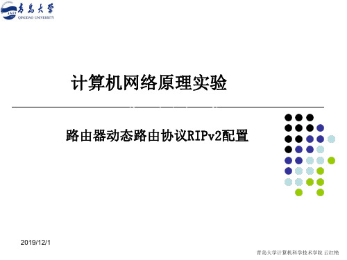 路由器动态路由协议RIPv2配置RIPv2