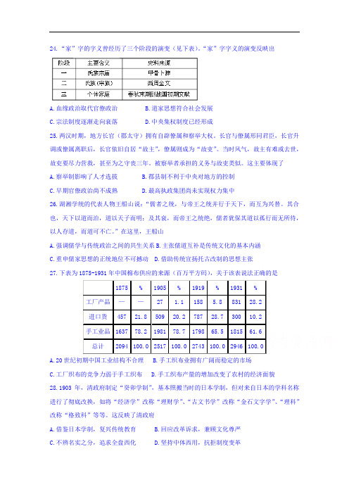 内蒙古鄂尔多斯市第一中学2017届高三上学期能力测试(五)文科综合-历史试题 Word版含答案