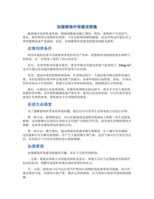 加强猪场环保建设措施