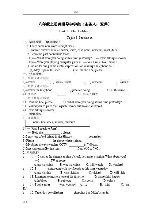 仁爱版八年级英语上册Unit3T3导学案及教学反思