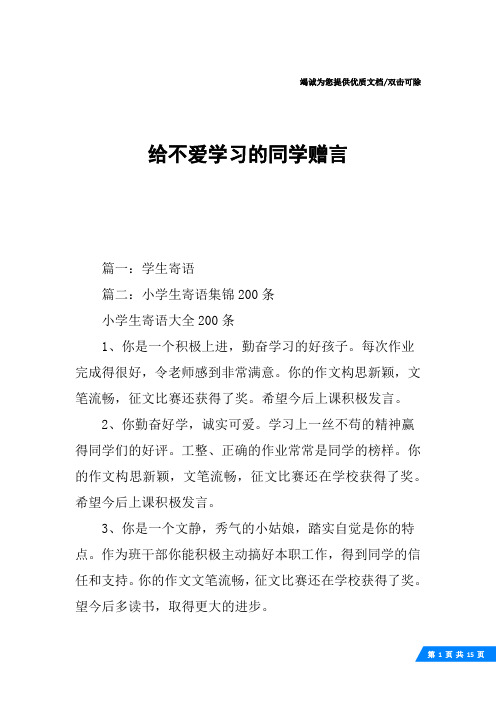 给不爱学习的同学赠言