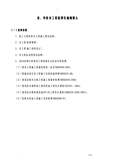 建筑给水工程施工监理实施细则