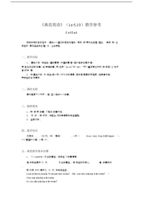 《典范英语》1aL10学习教学参考.docx