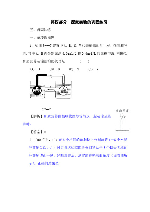 高三生物二轮实验专题复习教案：10