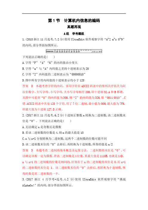 高考信息技术大一轮优选(课件+习题) (88)