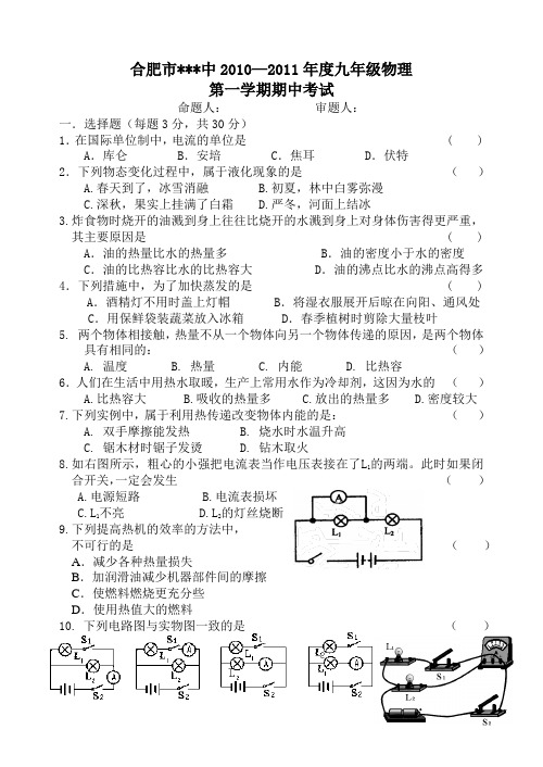 沪科版_2010--2011年度九年级上学期物理期中考试卷