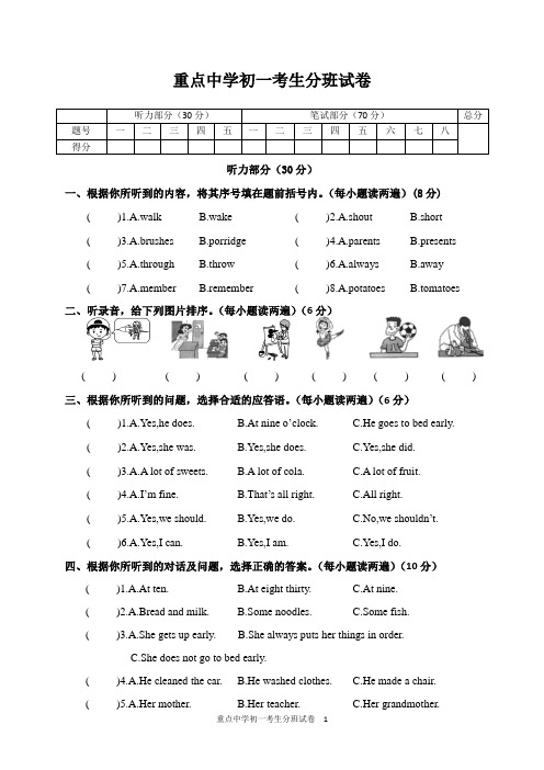 重点中学初一新生分班英语试卷含答案共三套