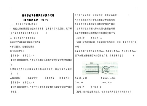 高中学业水平测试技术素养试卷