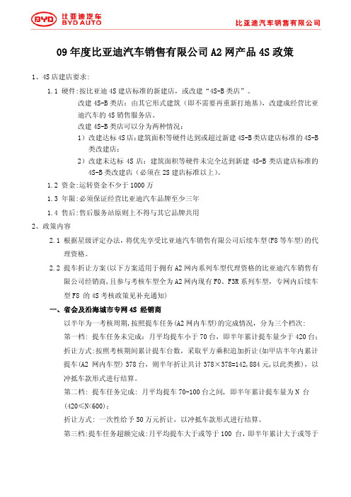 经销商4S及商务政策