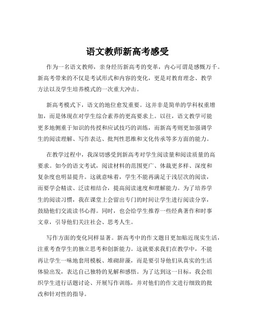 语文教师新高考感受