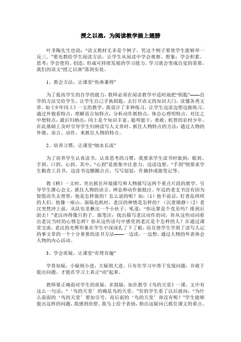 授之以渔,为阅读教学插上翅膀