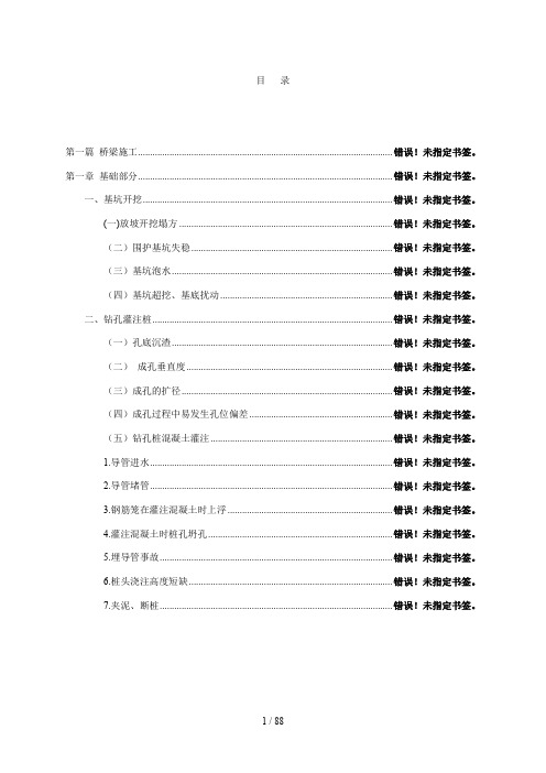 工程施工质量通病及防治措施