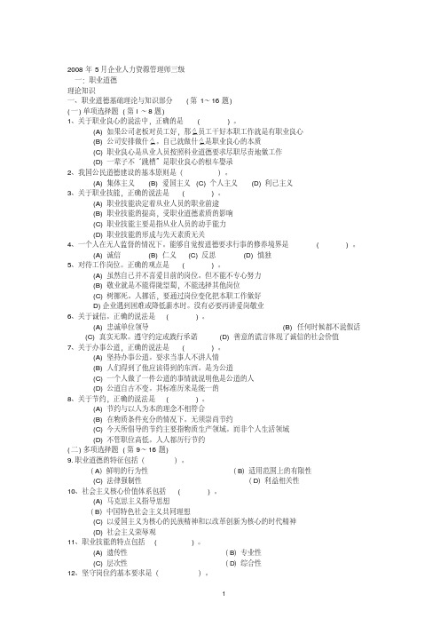 新版人力资源管理师(三级)历年真题-新版.pdf