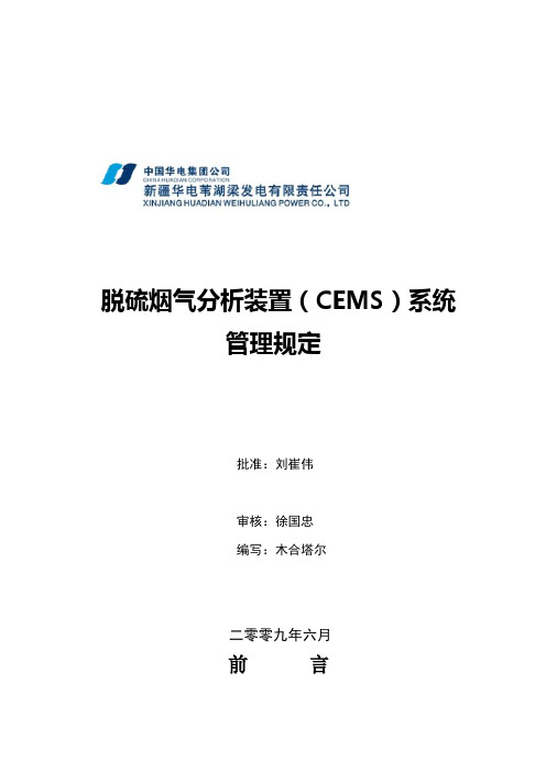 CEMS管理规定1