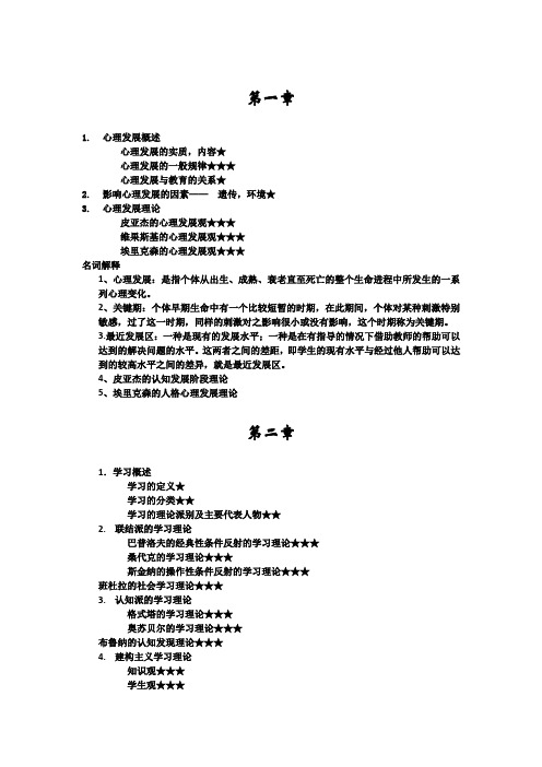 学习心理学复习名词解释