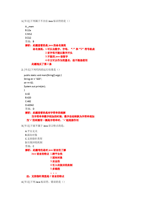 jsd1606班级七月份月考题解析