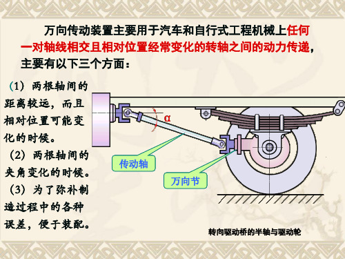 万向节与传动轴