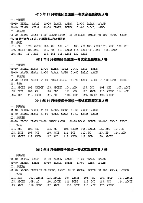 中物联-2010-2012年真题客观题参考答案