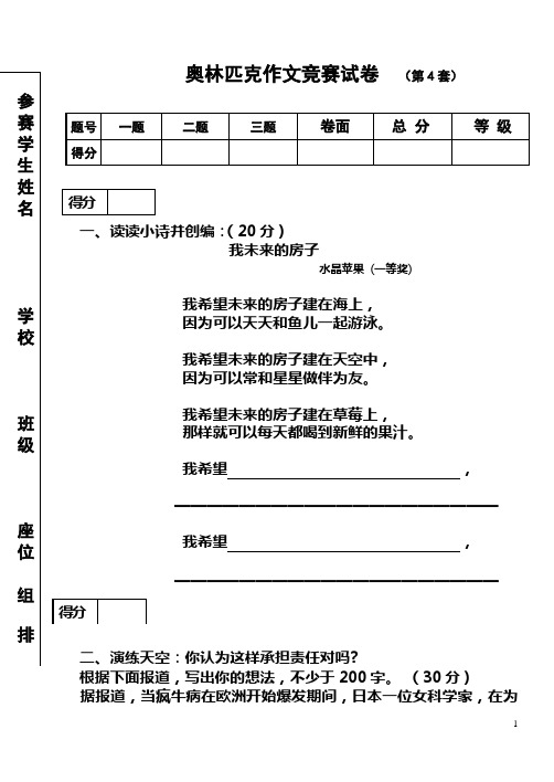 奥林匹克作文测试卷  (第4套)