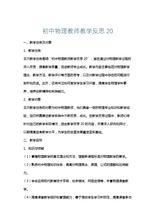 初中物理教师教学反思20