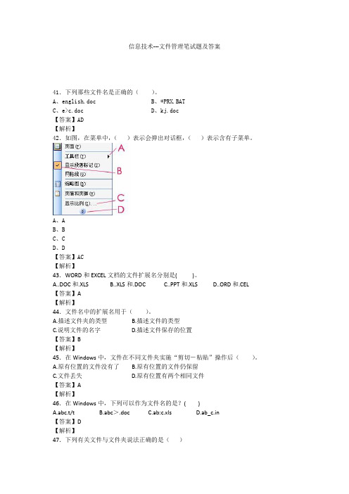 文件管理笔试题及答案 (5)