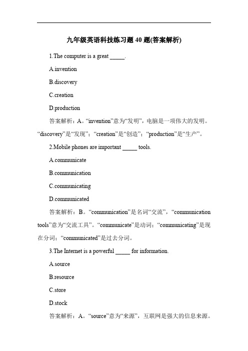 九年级英语科技练习题40题(答案解析)