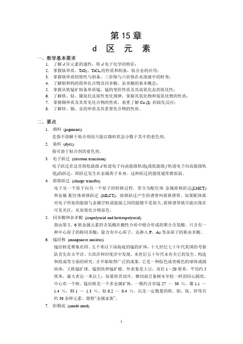 大学 无机化学 练习题 全国高校  (3)