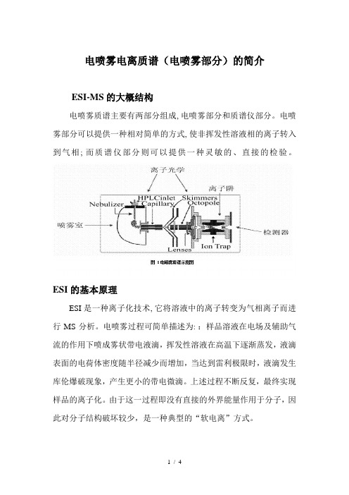 电喷雾质谱