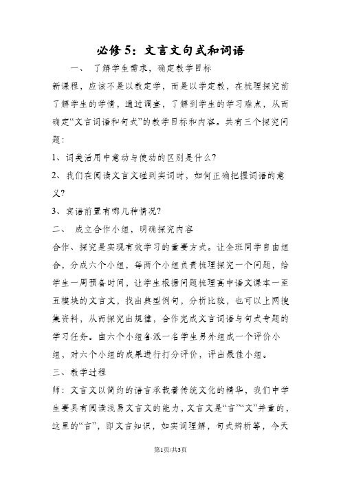 必修5：文言文句式和词语