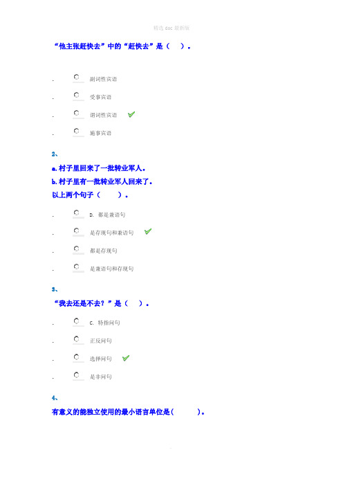 现代汉语语法与修辞答案