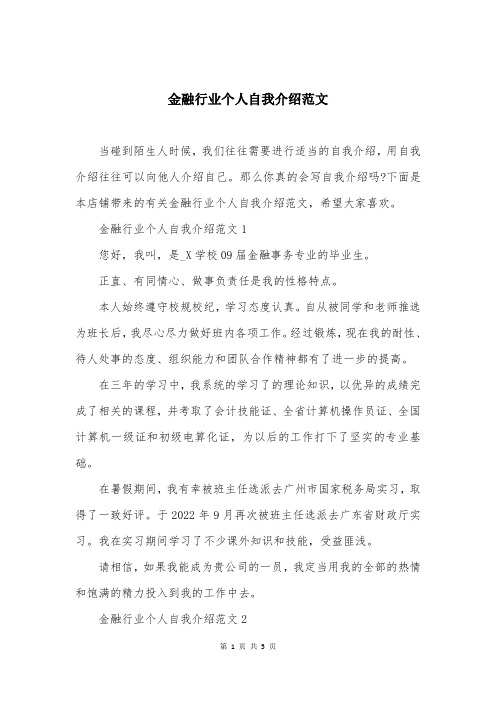 金融行业个人自我介绍范文