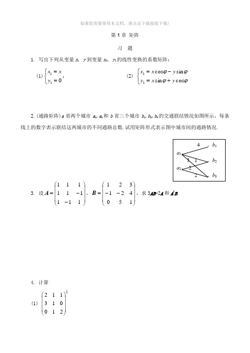 线性代数练习册附答案