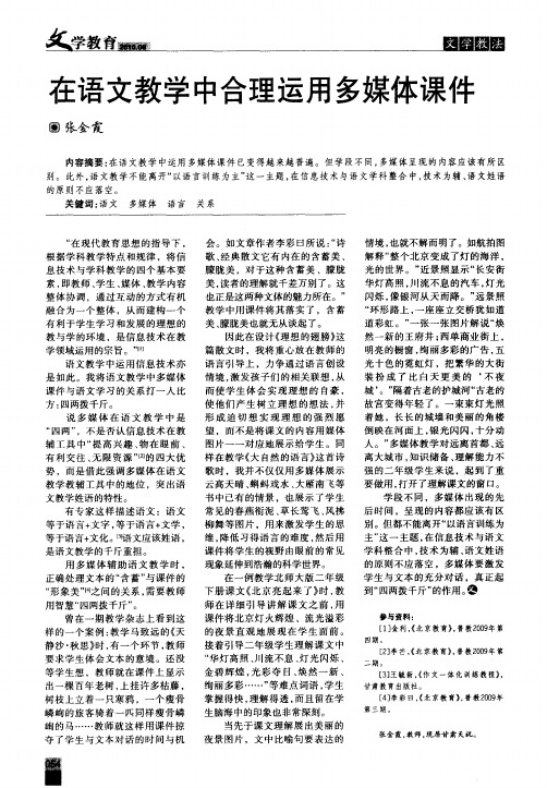 在语文教学中合理运用多媒体课件