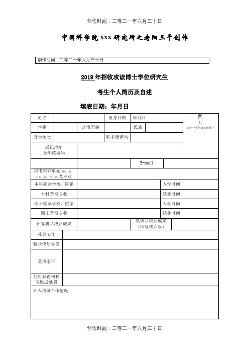 攻读博士研究生考生 个人简历与自述