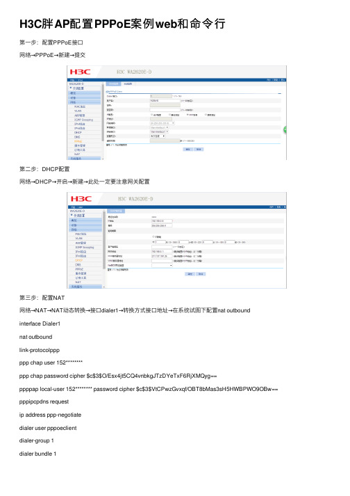 H3C胖AP配置PPPoE案例web和命令行