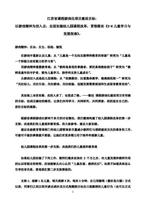 江苏省课程游戏化项目建设目标：六个支架