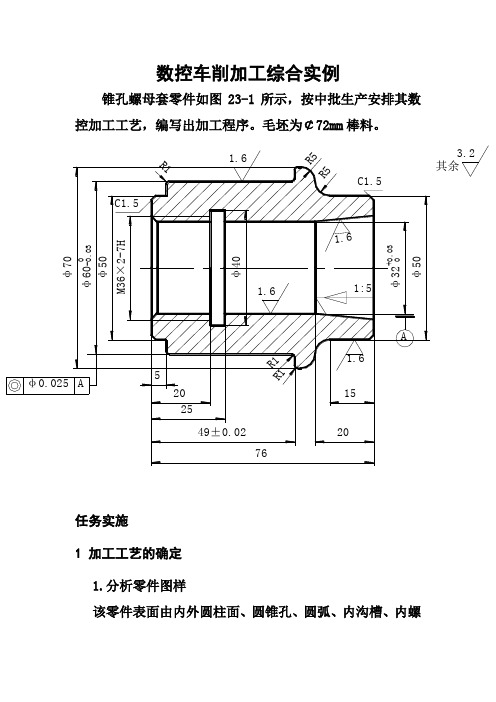 数控车削加工实例