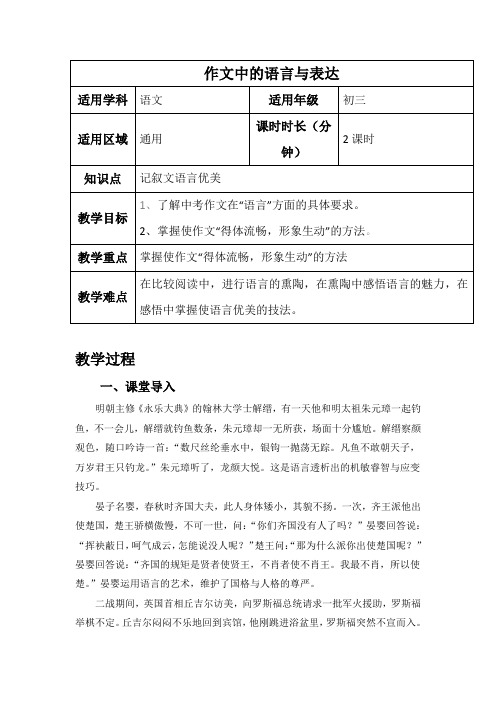 【2020中考语文】作文中的语言与表达教案