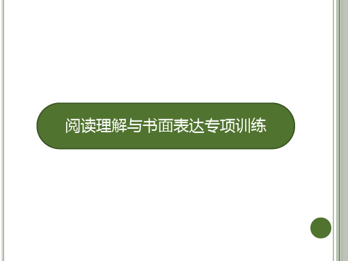 六年级下册英语习题课件-阅读理解与书面表达专项训练∣人教(PEP)(2014秋) (共11张PPT)