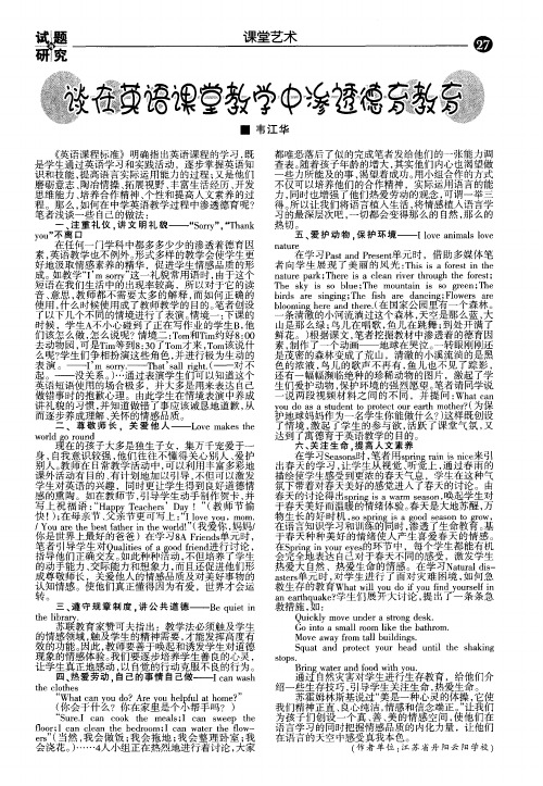 谈在英语课堂教学中渗透德育教育