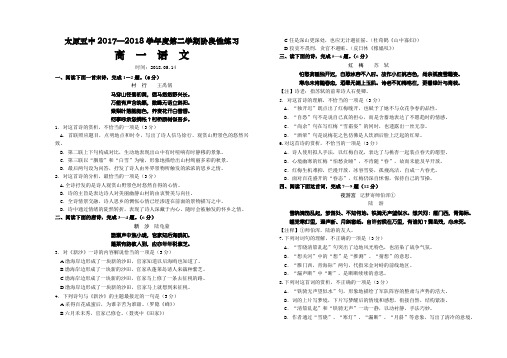 山西省太原市第五中学2017-2018学年高一下学期阶段性练习 语文(5.14) Word版含答案