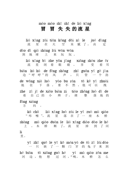 小学生故事(拼音标注)