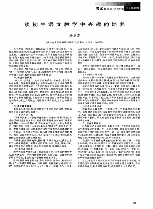 谈初中语文教学中兴趣的培养