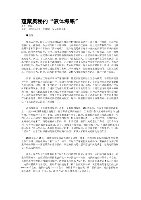蕴藏奥秘的“液体海底”