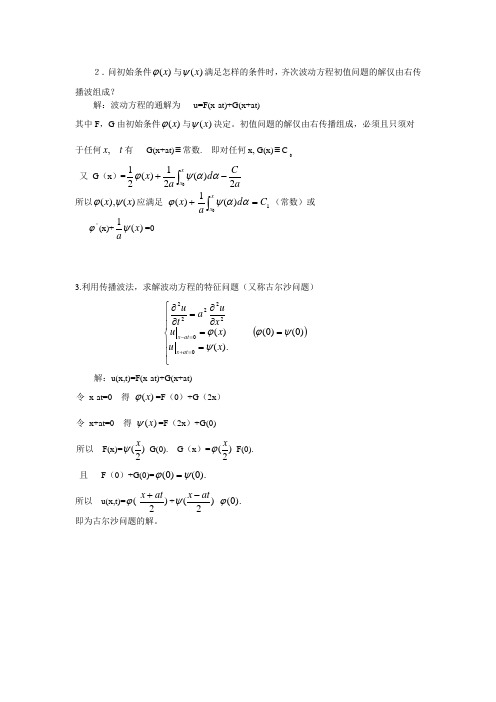 数学物理方程复习题