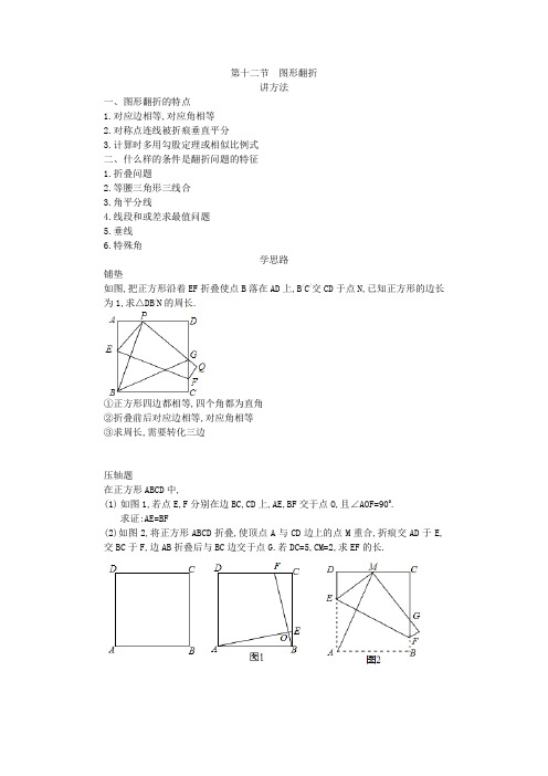 初三数学提优专题( 图形翻折)