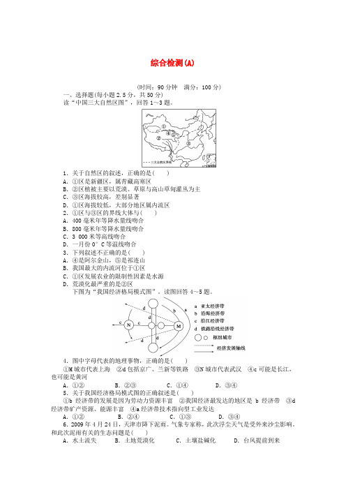 新2015_2016高中地理综合检测(A)中图版必修3