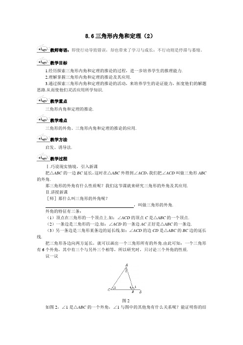 鲁教版(五四制)七年级下册数学导学案设计：8.6三角形内角和定理2(无答案)