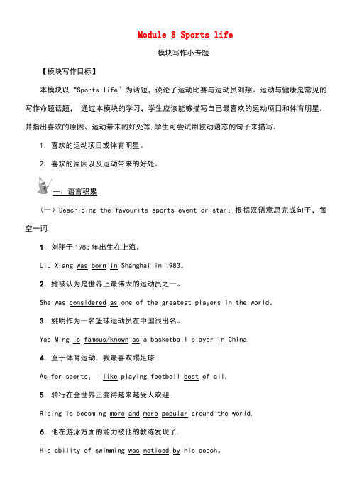 九年级英语上册Module8Sportslife模块写作小专题习题外研版(new)