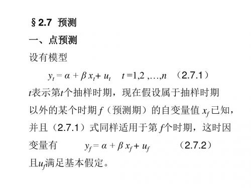 (精)27计量经济学讲解